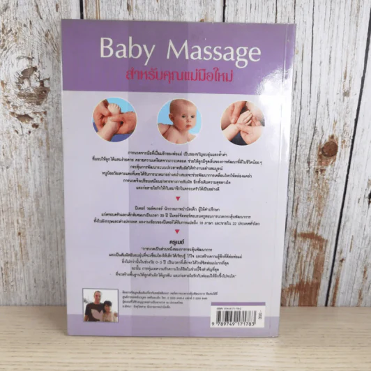 Baby Massage สำหรับคุณแม่มือใหม่ รูปที่ 2