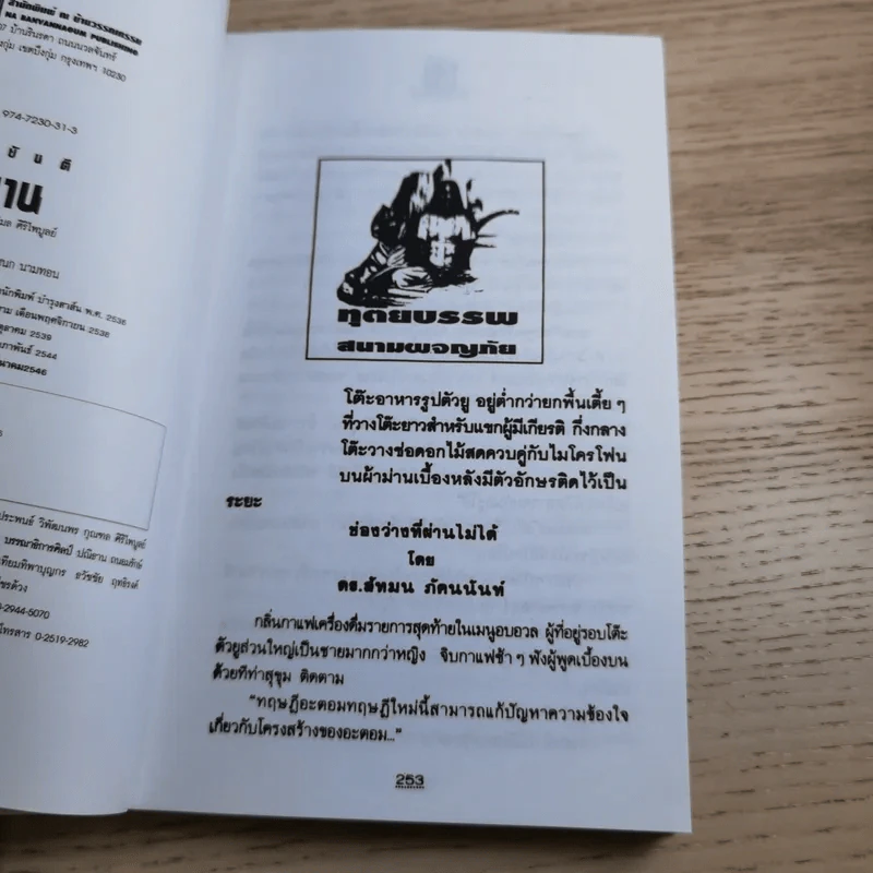 ฌาน 2 เล่มจบ - ทมยันตี รูปที่ 14