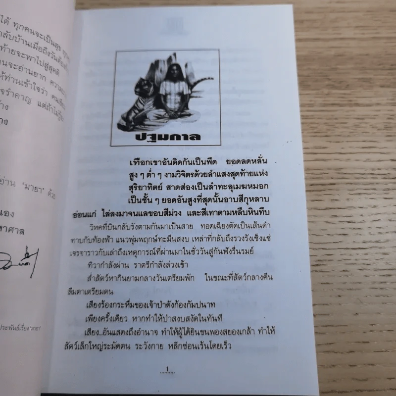 ฌาน 2 เล่มจบ - ทมยันตี รูปที่ 9