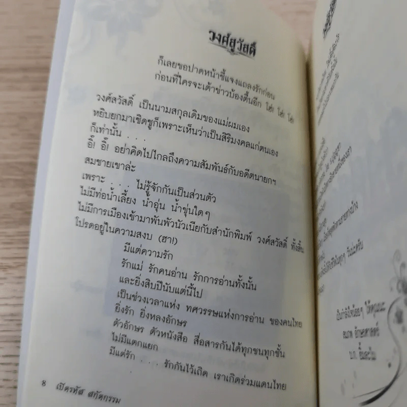 เปิดรหัสสกัดกรรม - ปุญญชา ญาณปภัสสร รูปที่ 11