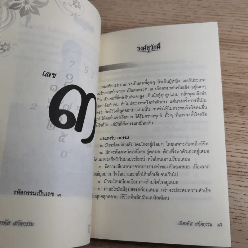 เปิดรหัสสกัดกรรม - ปุญญชา ญาณปภัสสร รูปที่ 16