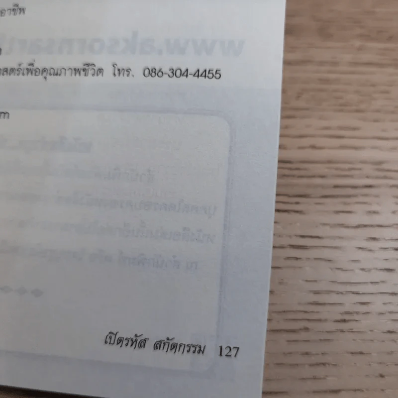 เปิดรหัสสกัดกรรม - ปุญญชา ญาณปภัสสร รูปที่ 17