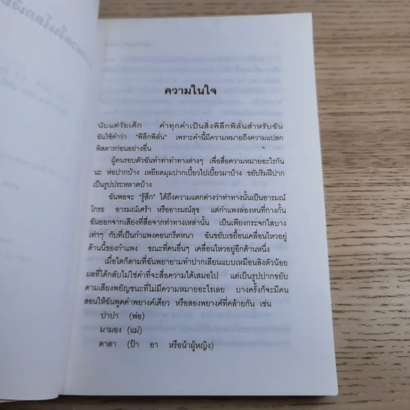 นางนวลในโลกเงียบ - เอ็มมานูแอล ลาบอริ เขียน, งามพรรณ เวชชาชีวะ แปล รูปที่ 9
