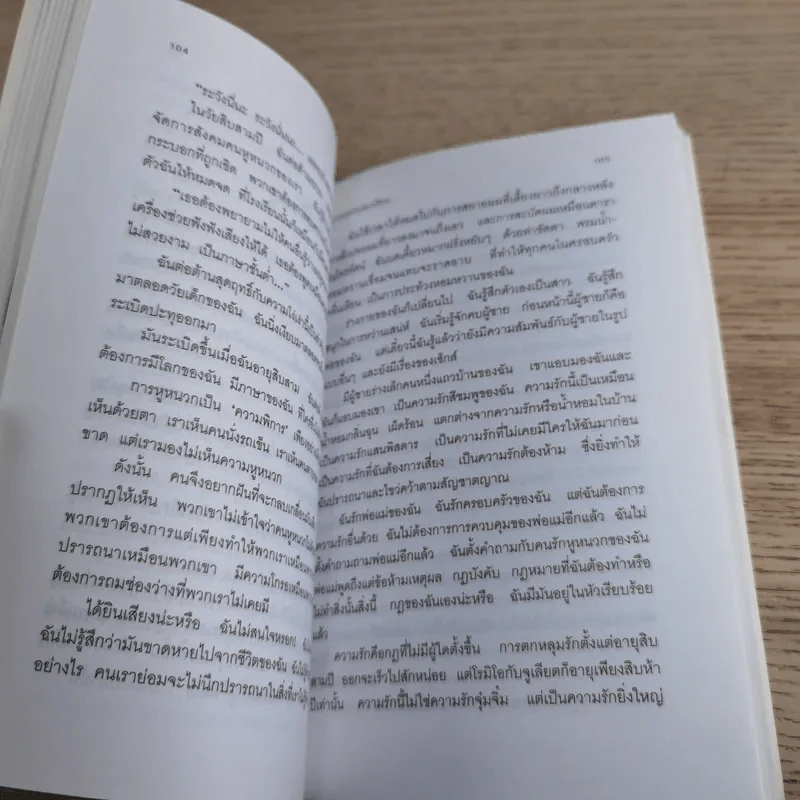 นางนวลในโลกเงียบ - เอ็มมานูแอล ลาบอริ เขียน, งามพรรณ เวชชาชีวะ แปล รูปที่ 11