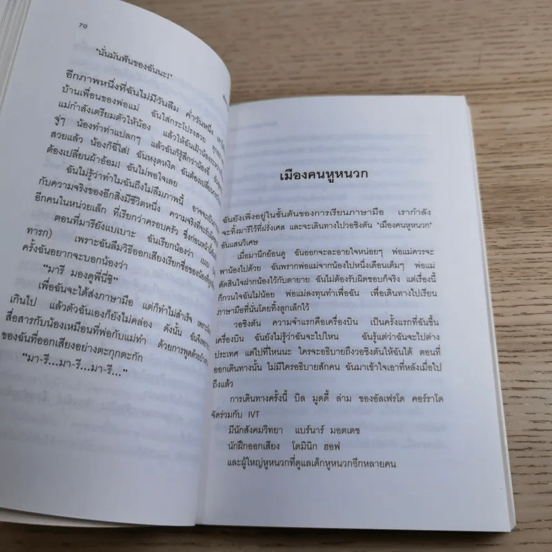 นางนวลในโลกเงียบ - เอ็มมานูแอล ลาบอริ เขียน, งามพรรณ เวชชาชีวะ แปล รูปที่ 10