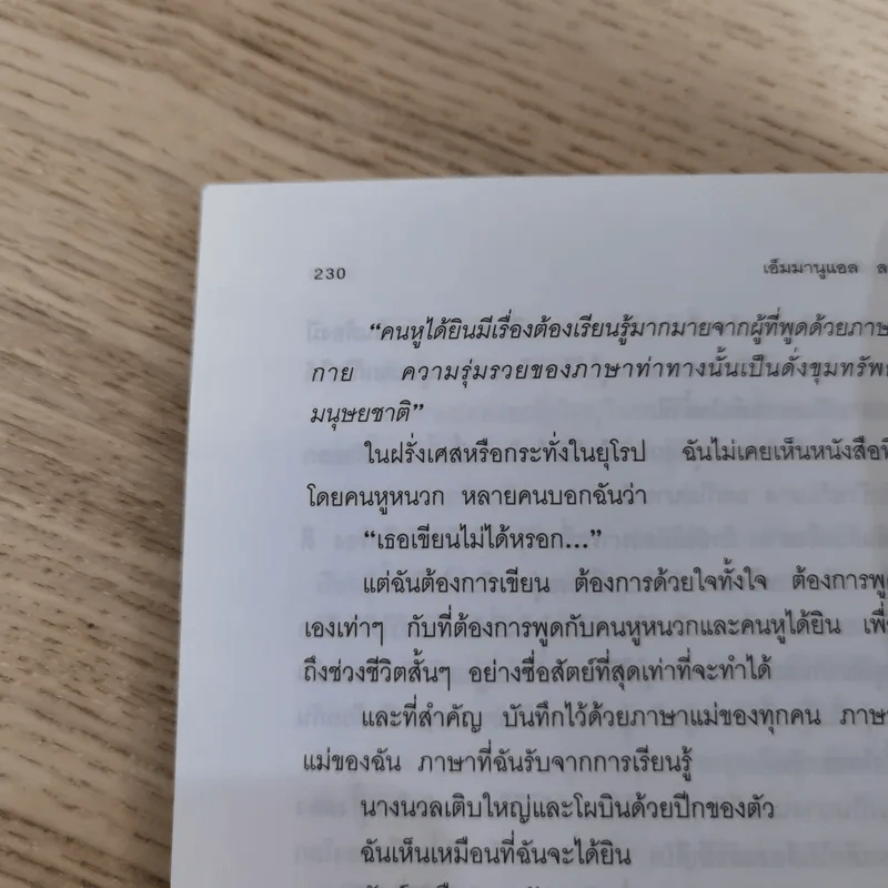 นางนวลในโลกเงียบ - เอ็มมานูแอล ลาบอริ เขียน, งามพรรณ เวชชาชีวะ แปล รูปที่ 12