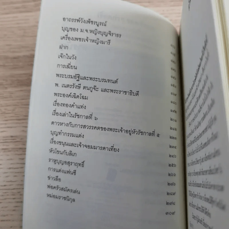 เรื่องเก่าๆของเจ้านาย - หลวงนายฤทธิ์ รูปที่ 9