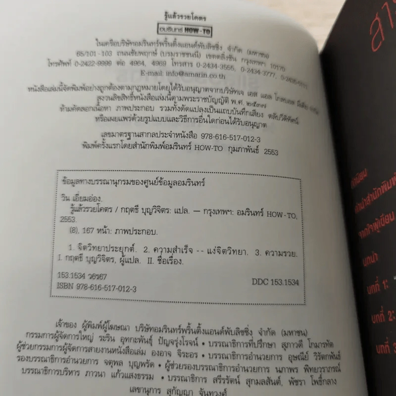 รู้แล้วรวยโคตร - วิน เอี่ยมอ่อง รูปที่ 7