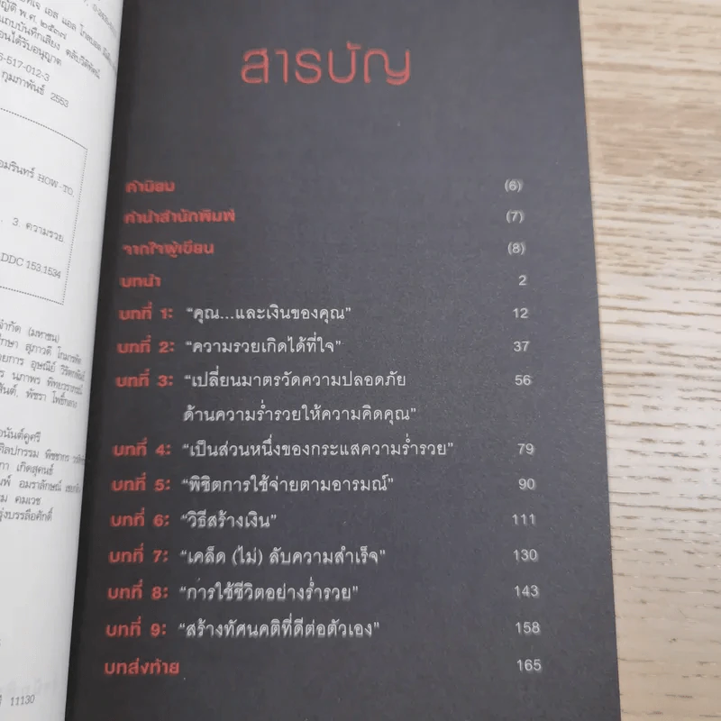 รู้แล้วรวยโคตร - วิน เอี่ยมอ่อง รูปที่ 8