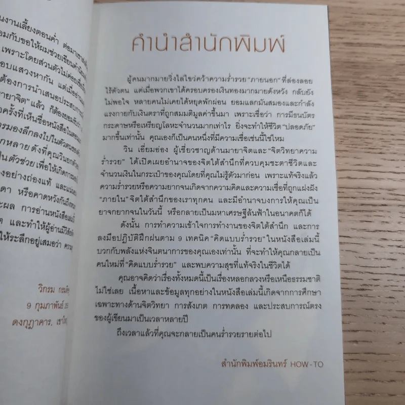 รู้แล้วรวยโคตร - วิน เอี่ยมอ่อง รูปที่ 9