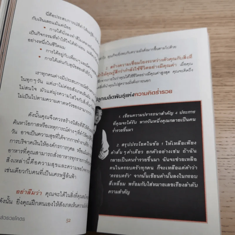 รู้แล้วรวยโคตร - วิน เอี่ยมอ่อง รูปที่ 12