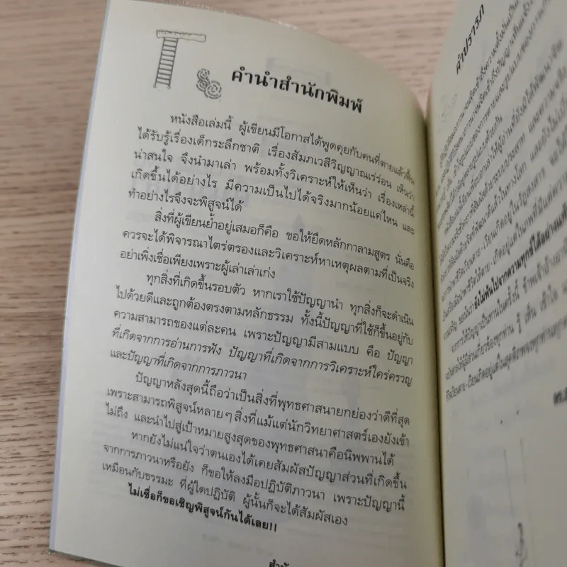 ตายแล้วฟื้นตื่นมาเล่า - ดร.สนอง วรอุไร รูปที่ 8