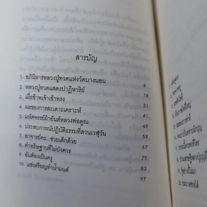 เรื่องเล่าจากประสบการณ์จริง ยมบาลช่วยได้ - อาจารย์ปราณี ทินราช รูปที่ 9