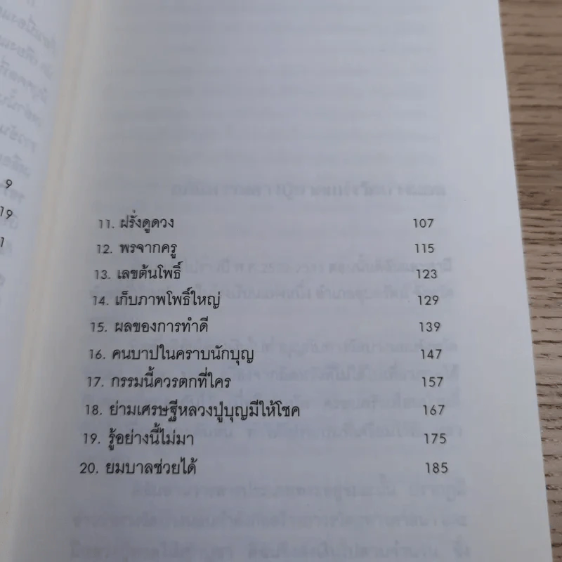 เรื่องเล่าจากประสบการณ์จริง ยมบาลช่วยได้ - อาจารย์ปราณี ทินราช รูปที่ 10