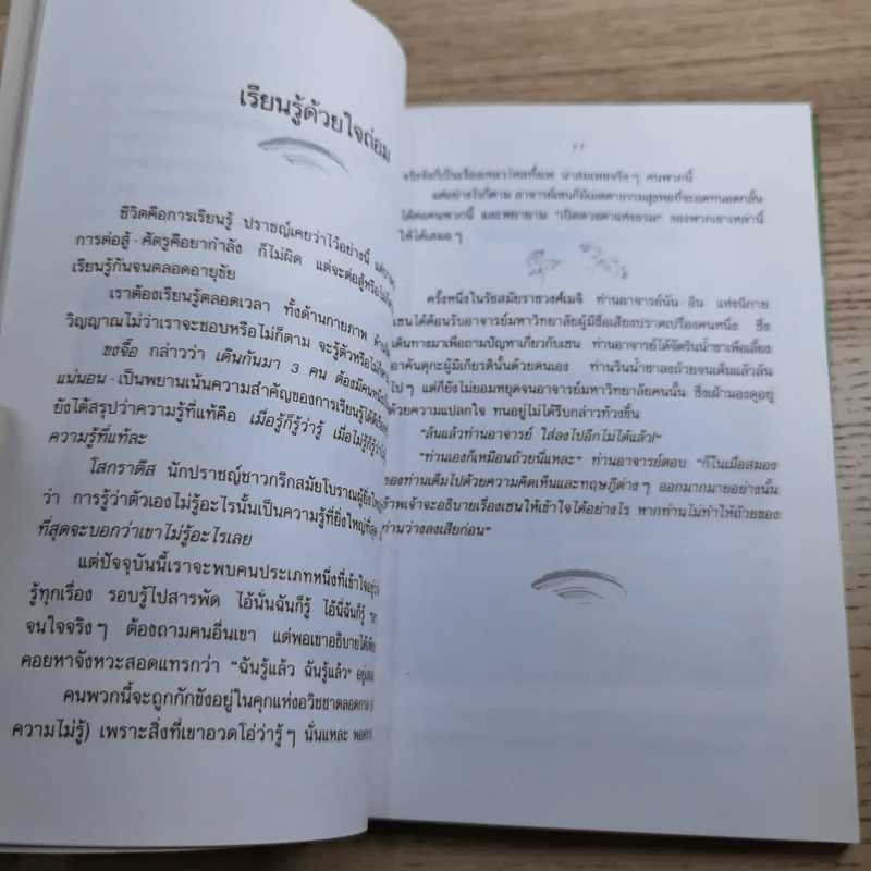 ปล่อยวางอย่างเซน - ละเอียด ศิลาน้อย รูปที่ 14