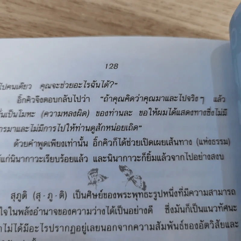 ปล่อยวางอย่างเซน - ละเอียด ศิลาน้อย รูปที่ 15