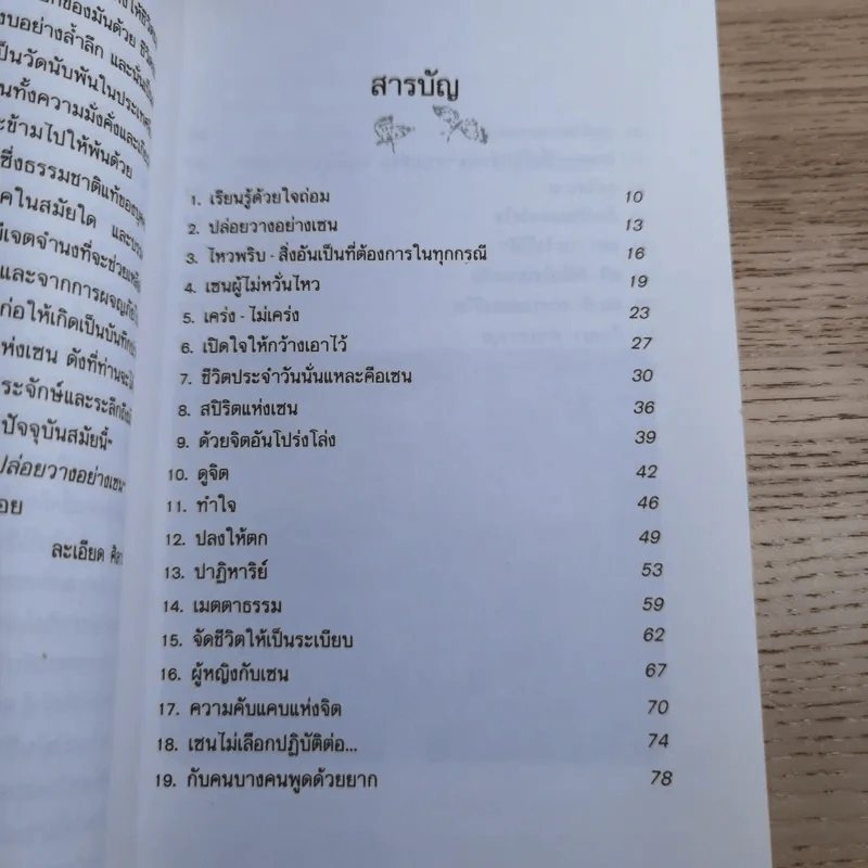 ปล่อยวางอย่างเซน - ละเอียด ศิลาน้อย รูปที่ 12