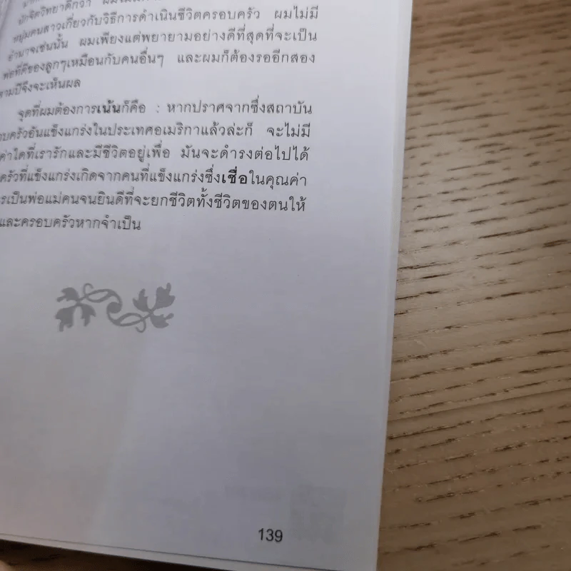 เชื่อ! - ริชาร์ด เอ็ม. เดอโวส และ ชาร์ลศ พอล คอนน์ รูปที่ 15
