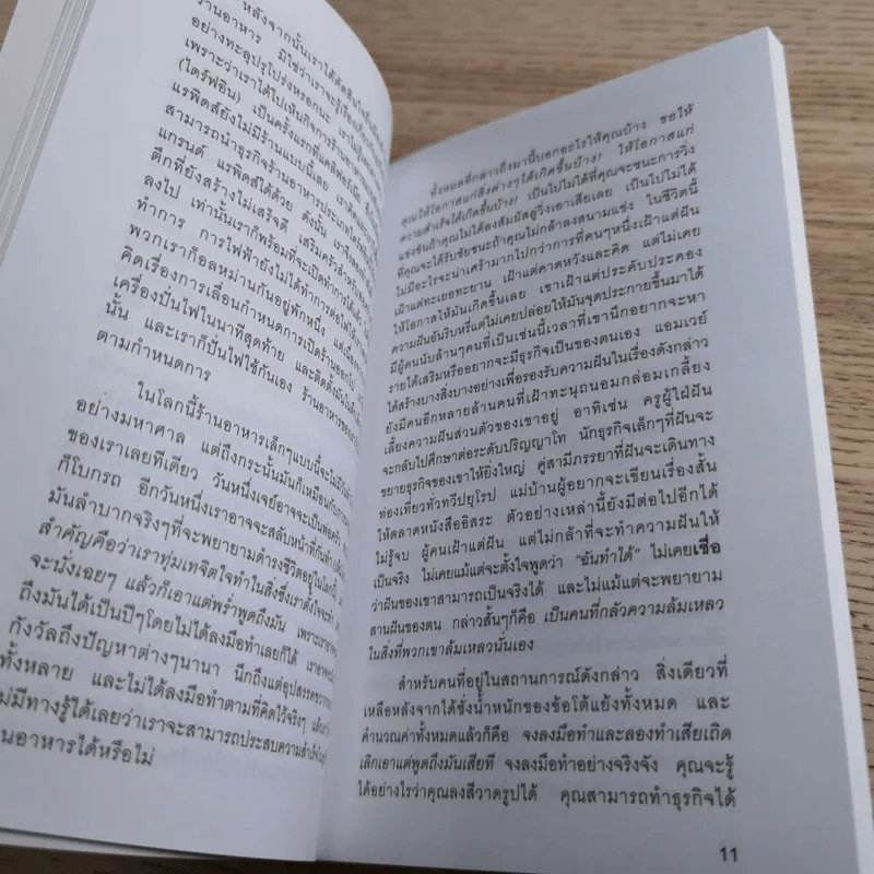 เชื่อ! - ริชาร์ด เอ็ม. เดอโวส และ ชาร์ลศ พอล คอนน์ รูปที่ 14