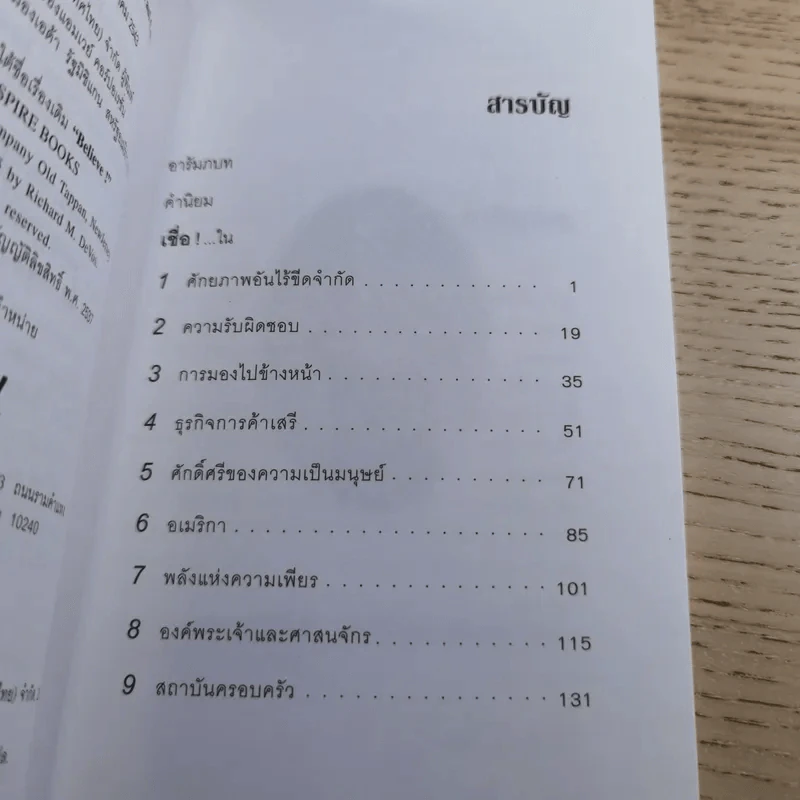 เชื่อ! - ริชาร์ด เอ็ม. เดอโวส และ ชาร์ลศ พอล คอนน์ รูปที่ 12