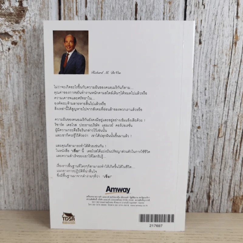 เชื่อ! - ริชาร์ด เอ็ม. เดอโวส และ ชาร์ลศ พอล คอนน์ รูปที่ 2