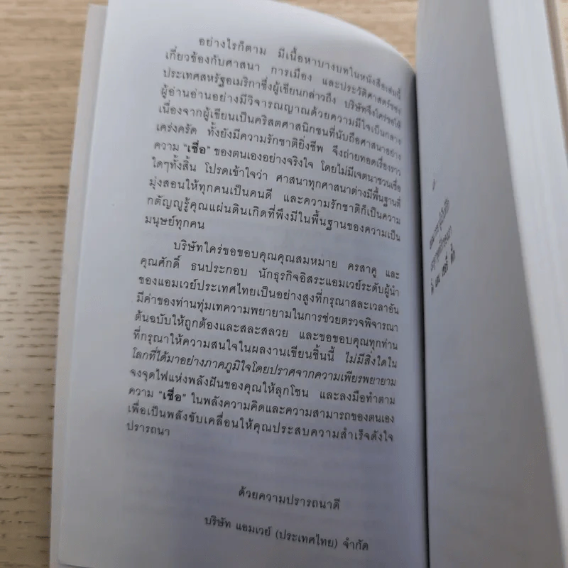 เชื่อ! - ริชาร์ด เอ็ม. เดอโวส และ ชาร์ลศ พอล คอนน์ รูปที่ 9