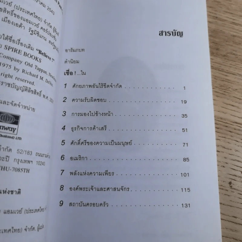เชื่อ! - ริชาร์ด เอ็ม. เดอโวส และ ชาร์ลศ พอล คอนน์ รูปที่ 12