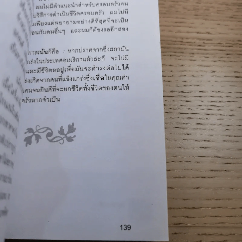 เชื่อ! - ริชาร์ด เอ็ม. เดอโวส และ ชาร์ลศ พอล คอนน์ รูปที่ 15