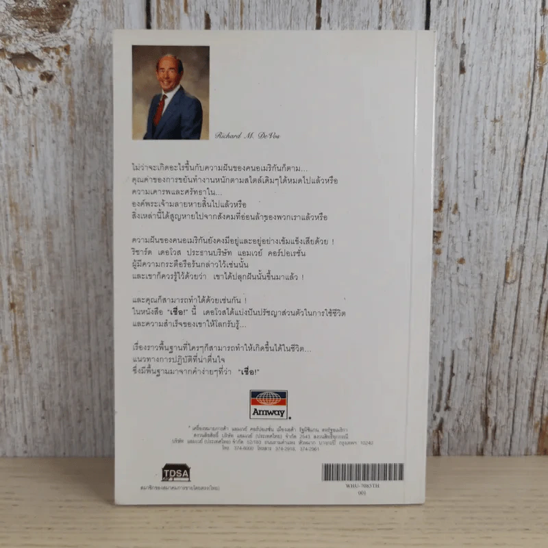 เชื่อ! - ริชาร์ด เอ็ม. เดอโวส และ ชาร์ลศ พอล คอนน์ รูปที่ 2