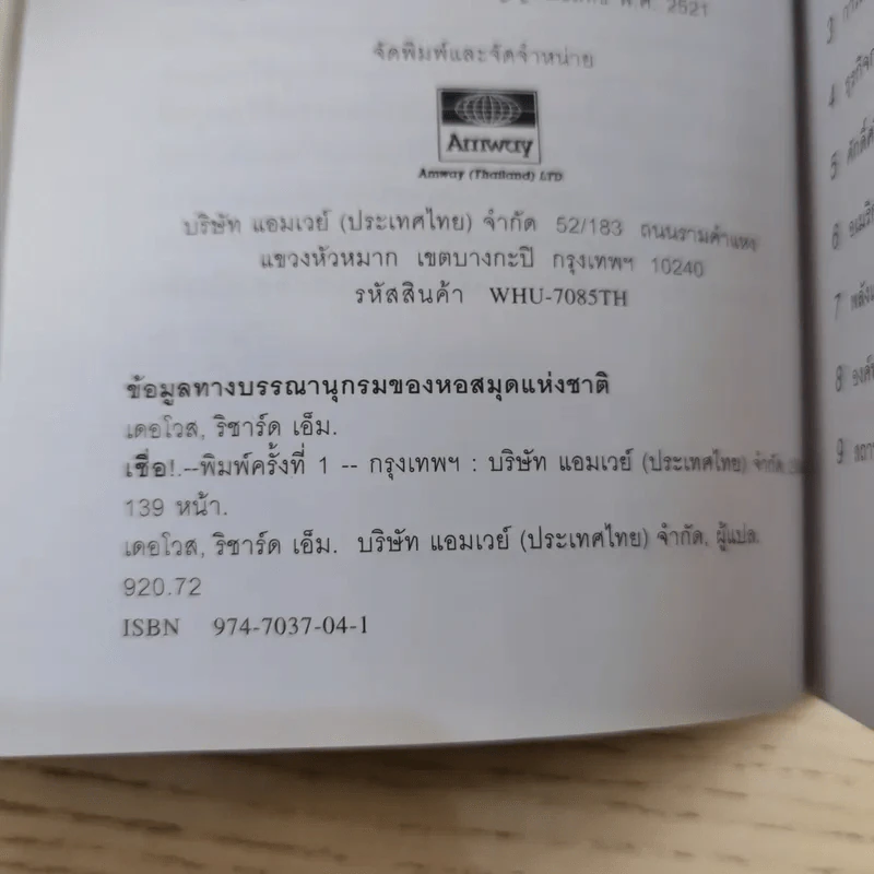 เชื่อ! - ริชาร์ด เอ็ม. เดอโวส และ ชาร์ลศ พอล คอนน์ รูปที่ 11