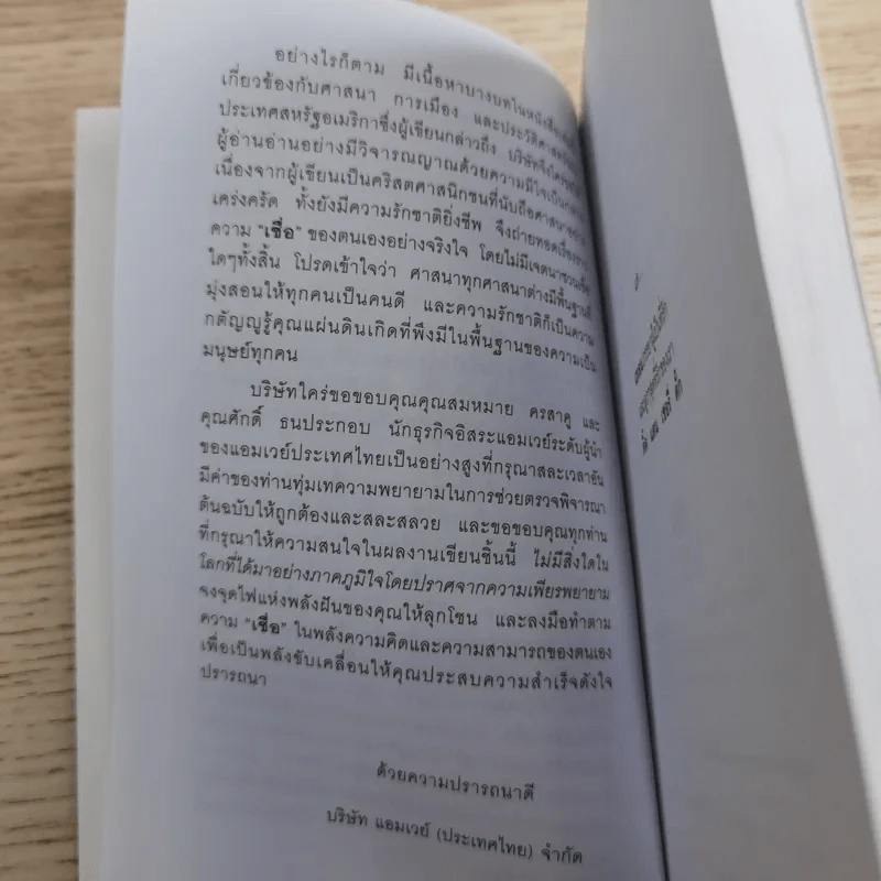 เชื่อ! - ริชาร์ด เอ็ม. เดอโวส และ ชาร์ลศ พอล คอนน์ รูปที่ 9
