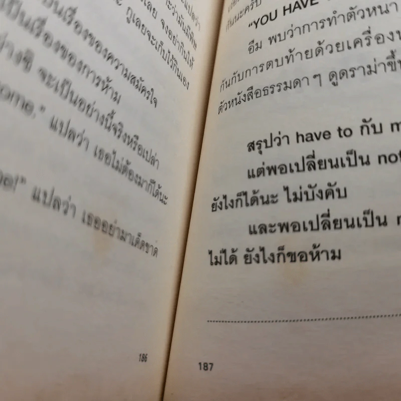 เหมือนจะเหมือน - ภูมิชาย บุญสินสุข รูปที่ 11