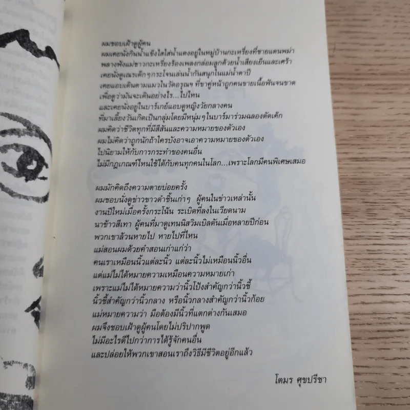 กาแฟและชา หมาและแมว - โตมร ศุขปรีชา รูปที่ 11