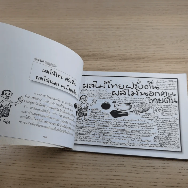 ขบวนการแก้จน เล่ม 7 ถนอมอาหารแก้จน - ประยูร จรรยาวงศ์ รูปที่ 14