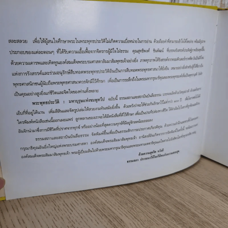 พุทธประวัติ เจ้าชายสิทธัตถะ: มหาบุรุษแห่งชมพูทวีป รูปที่ 8