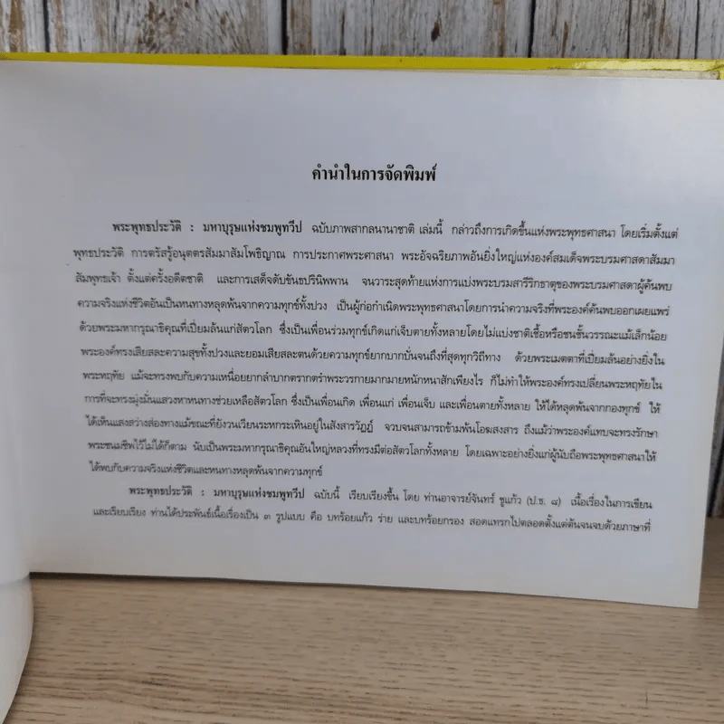 พุทธประวัติ เจ้าชายสิทธัตถะ: มหาบุรุษแห่งชมพูทวีป รูปที่ 7