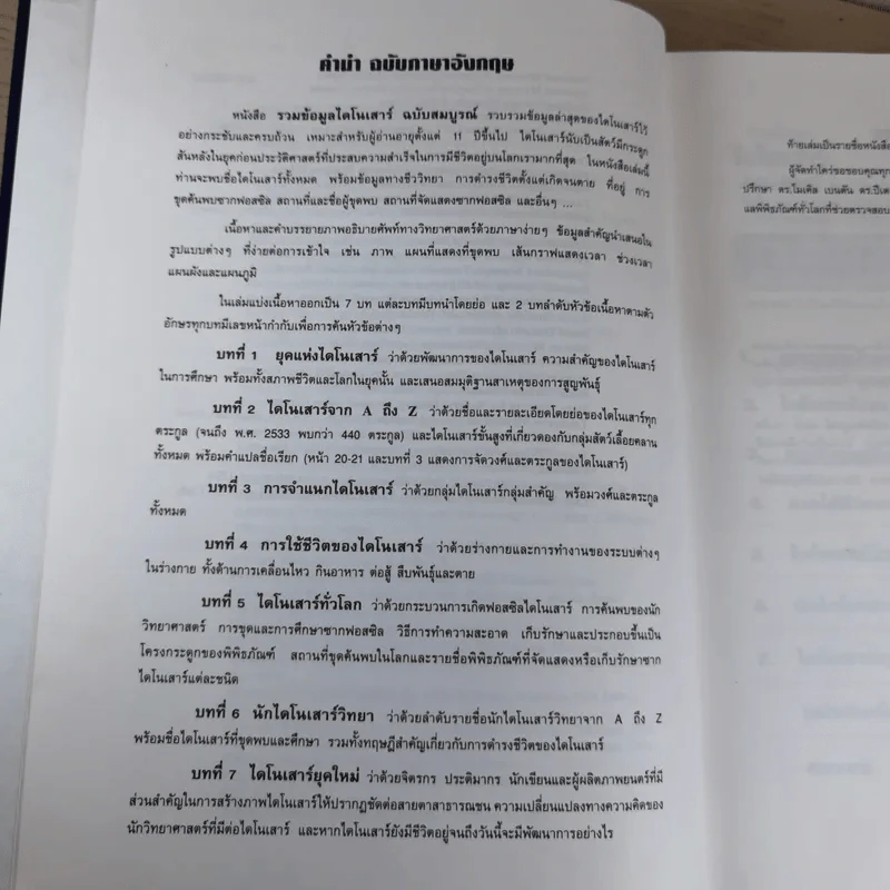รวมข้อมูลไดโนเสาร์ ฉบับสมบูรณ์ รูปที่ 9