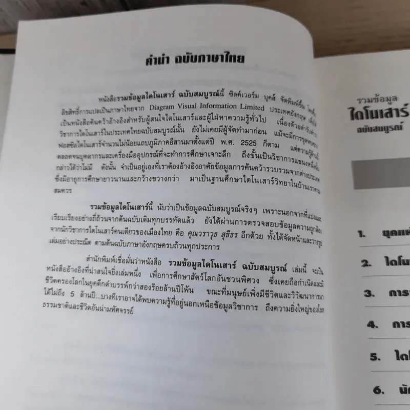 รวมข้อมูลไดโนเสาร์ ฉบับสมบูรณ์ รูปที่ 11