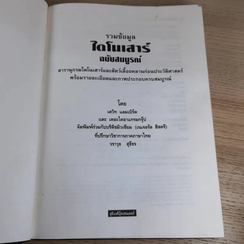 รวมข้อมูลไดโนเสาร์ ฉบับสมบูรณ์ รูปที่ 7