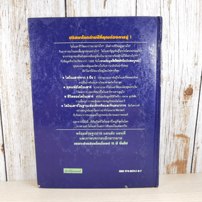 รวมข้อมูลไดโนเสาร์ ฉบับสมบูรณ์ รูปที่ 2