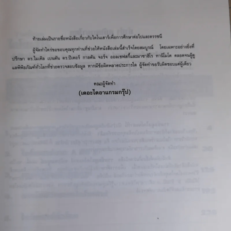 รวมข้อมูลไดโนเสาร์ ฉบับสมบูรณ์ รูปที่ 10