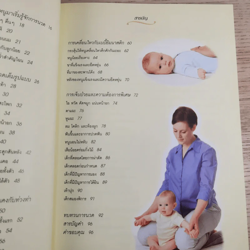 Baby Massage สำหรับคุณแม่มือใหม่ รูปที่ 10