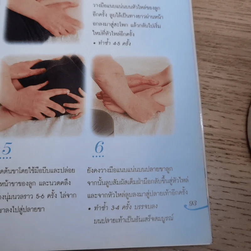 Baby Massage สำหรับคุณแม่มือใหม่ รูปที่ 13