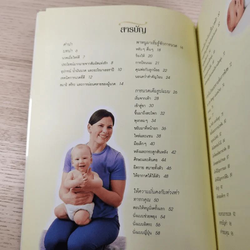 Baby Massage สำหรับคุณแม่มือใหม่ รูปที่ 9