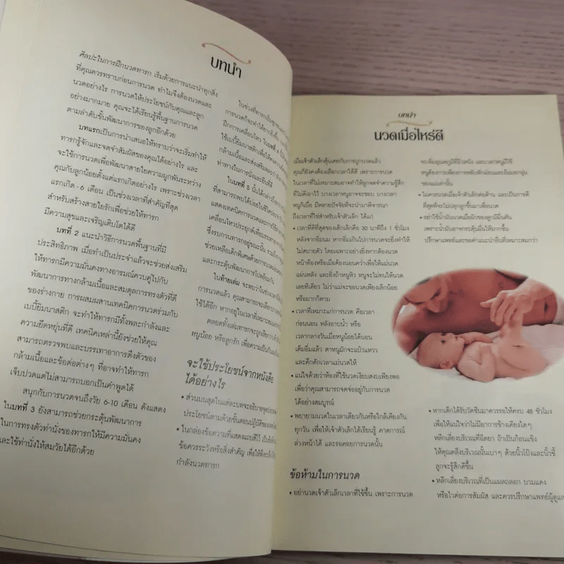 Baby Massage สำหรับคุณแม่มือใหม่ รูปที่ 11
