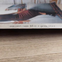 แพรว สุดสัปดาห์ ปีที่ 17 1 ต.ค.2542 ลูกเกด เมทินี รูปที่ 4