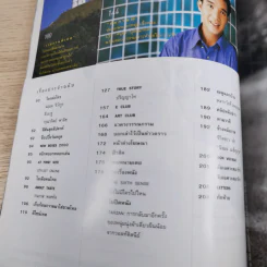 แพรว สุดสัปดาห์ ปีที่ 17 1 ต.ค.2542 ลูกเกด เมทินี รูปที่ 11