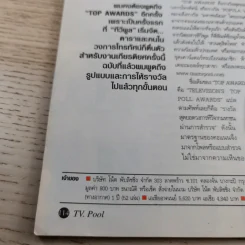 ทีวีพูล ปีที่ 11 ฉบับที่ 552 ธ.ค.2543 ปรียานุช ปานประดับ รูปที่ 11