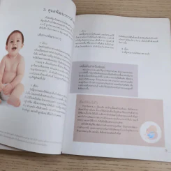 Brain Development คู่มือพัฒนาสมองลูกด้วยสองมือพ่อแม่ รูปที่ 13