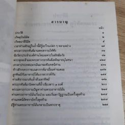 ประวัติท่านพระอาจารย์มั่น ภูริทัตตเถระ รูปที่ 9